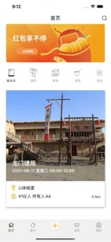 天天有局app  v1.0图2