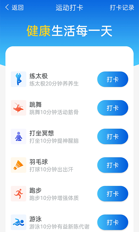 计步管家  v1.0.0图3