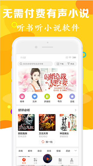 有声听书吧免费听书下载  v1.0.5图1