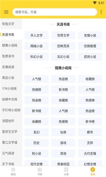 神奇搜书下载苹果版官网  v2.2图2