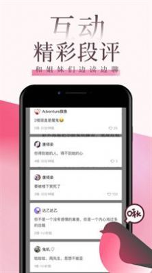 海棠言情手机版免费阅读全文小说无弹窗下载  v1.3.1图3