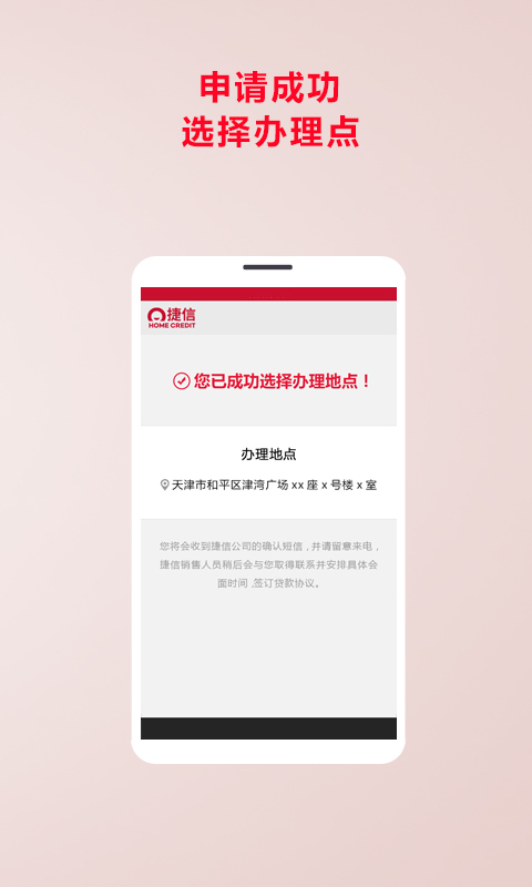 捷信超贷app  v2.1图3