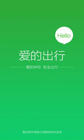 爱的出行  v3.6.7图2