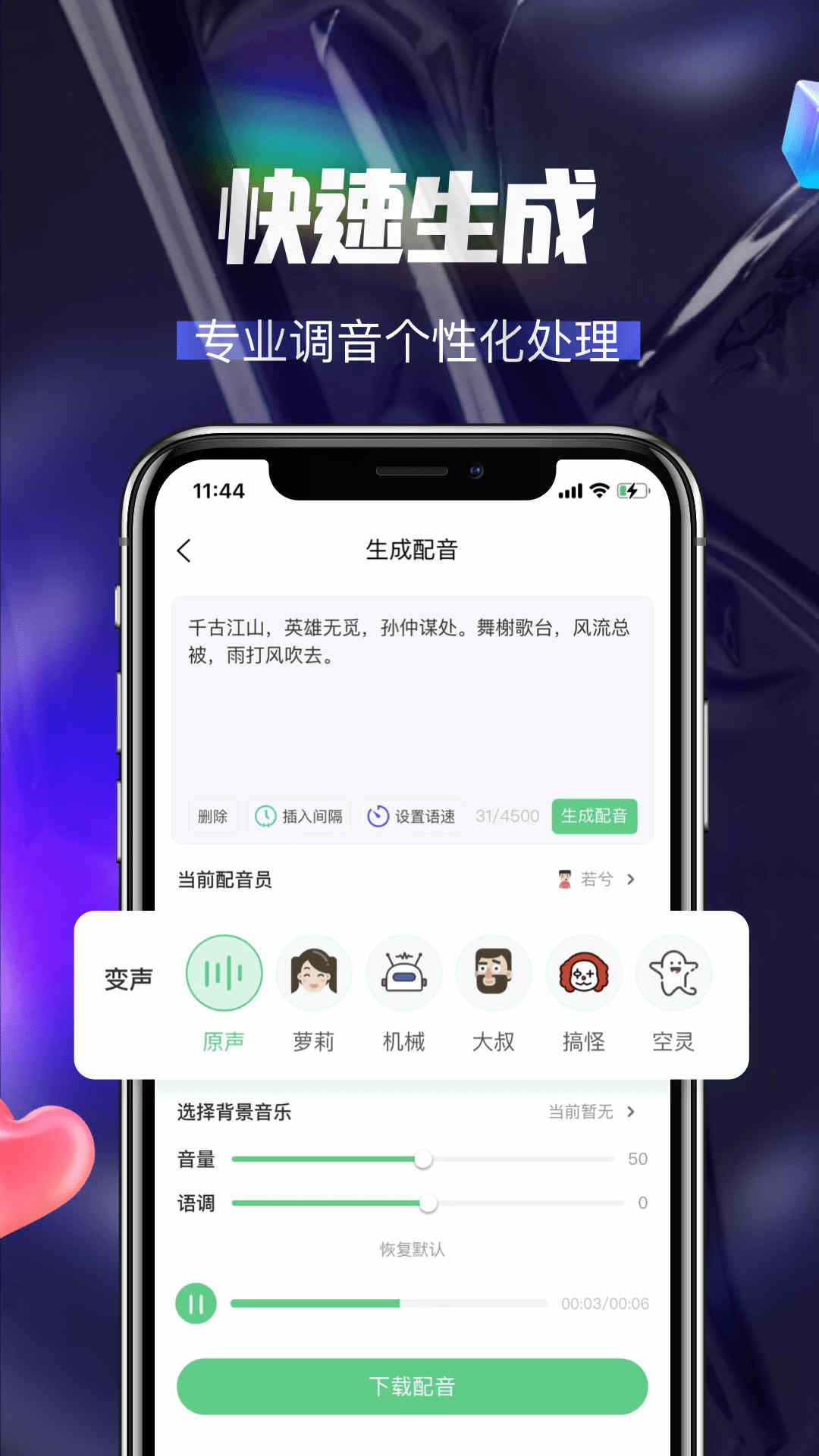 大有多多配音  v1.0.0图1