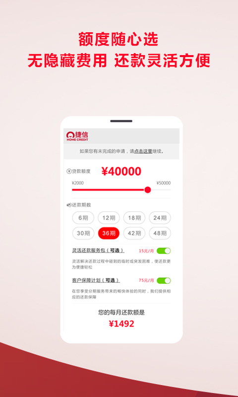 捷信超贷app  v2.1图1