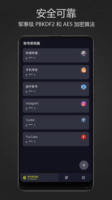 密码键盘  v5.2.4图2