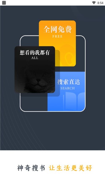 神奇搜书免费版官网下载安装最新版本  v2.2图3