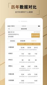 名流健康  v4.1.3图2