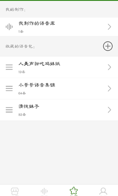 手机万能变声器  v22.9.19图1