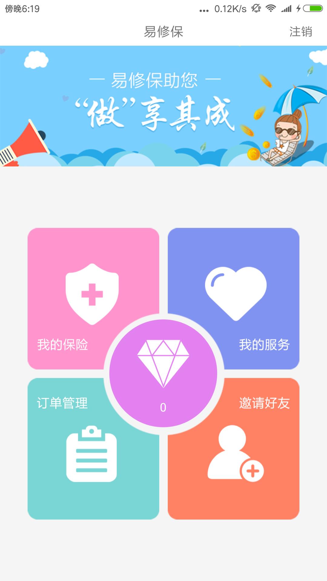 易修保  v2.4.0图1