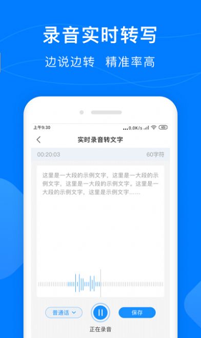 录音文字转换助手  v0.0.1图1