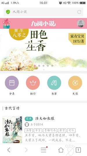 九阅阅读app  v5.0.1图3