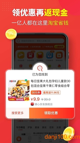 省钱快报最新版  v2.60.60图2