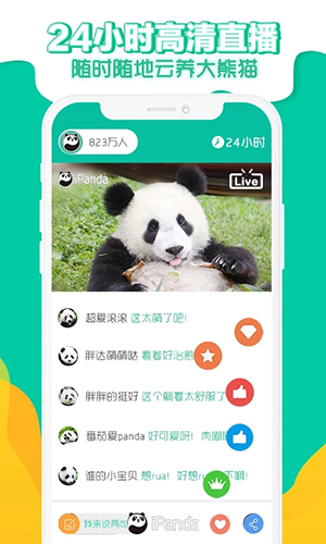 熊猫频道  v2.2.3图1