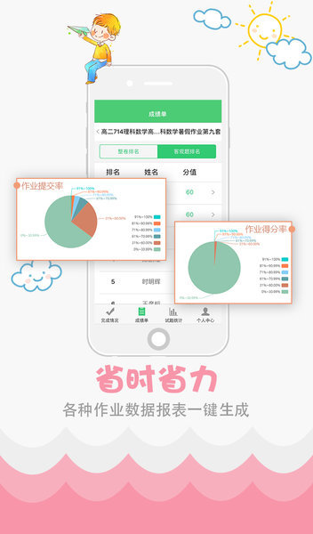 学科网精准教学通学生版  v4.1.1.0图2