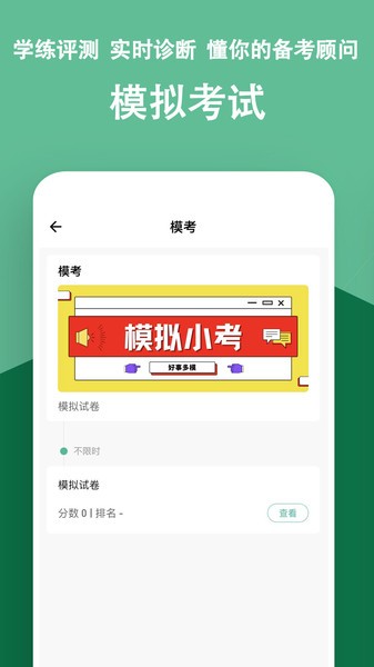 特岗教师练题狗  v3.0.0.8图3