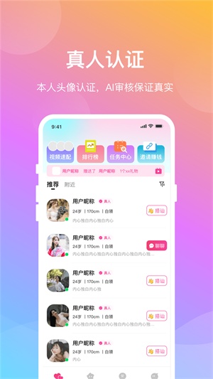 晓爱交友app免费版下载安装最新版苹果12.1.5  v1.0.8图1