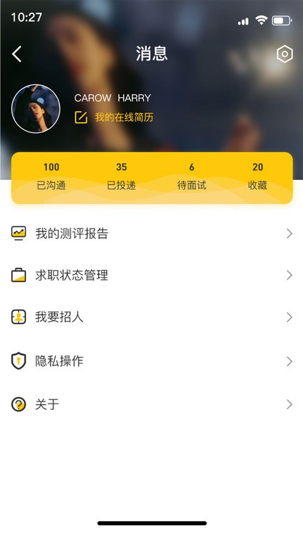 慧眼职选  v1.0.8图3