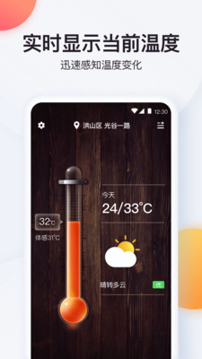 实时温度计  v1.2.3图1