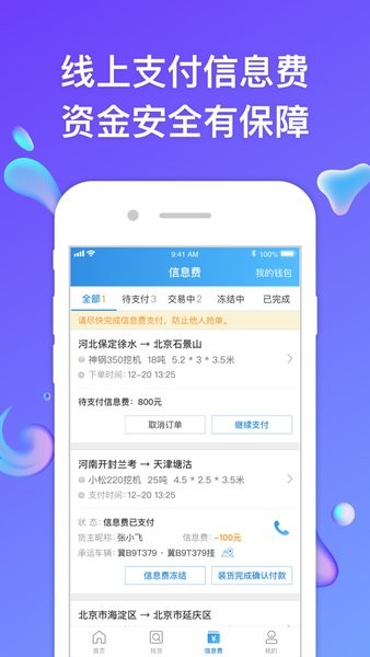 特运通车主版  v6.3.5.0图3