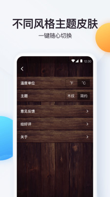 实时温度计  v1.2.3图2