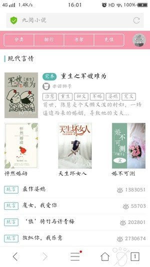 九阅阅读app  v5.0.1图1