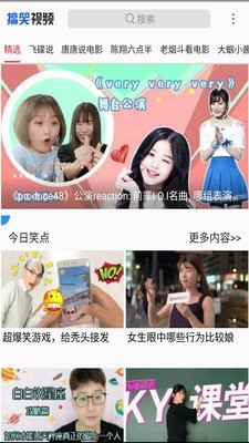 搞笑小视频手机版下载免费观看  v1.1.2图2