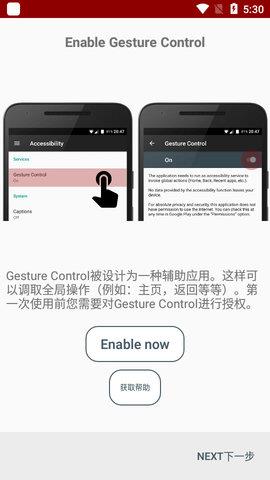 Gesture  v1.3.4图2