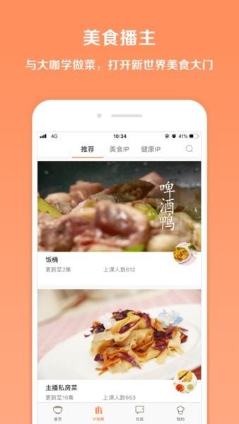 掌厨  v5.6.3图3