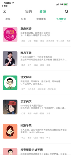 轻听英语  v2.1.6图2