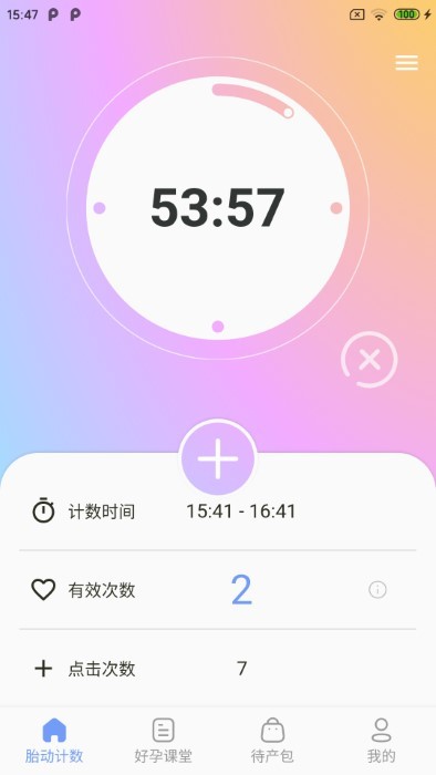 花生宝宝最新版下载安装  v2.1.0图2