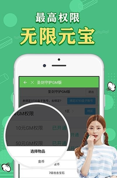 天象gm手游盒子手机版  v2.0图3