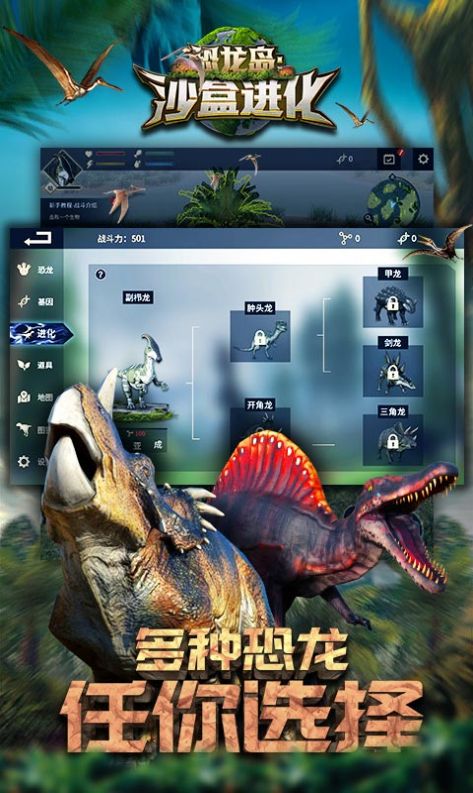 恐龙岛吞噬进化下载安装  v1.1图1