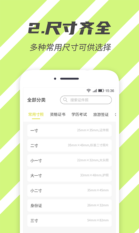 标准证件照  v1.0.0图3