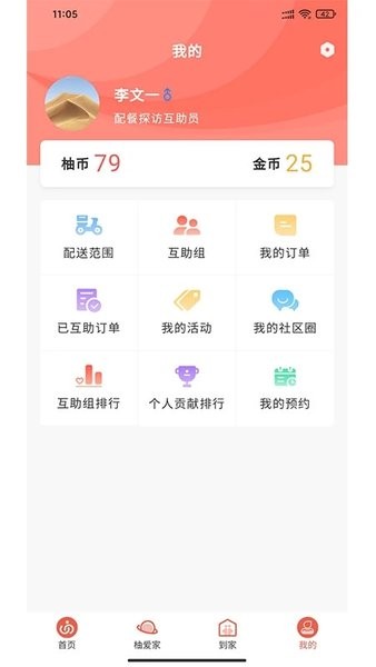 柚爱智邻  v4.7.6图1