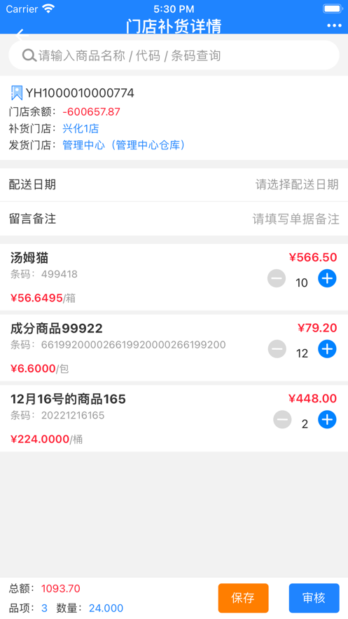 新零帮app下载官方免费版苹果  v1.0图2