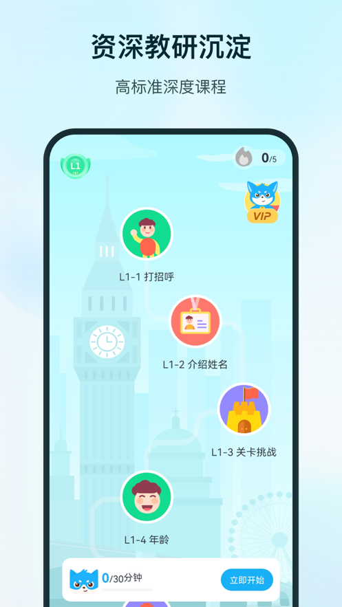 SuperLingo  v1.0图1