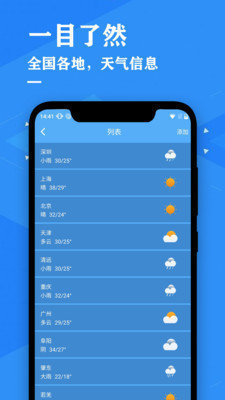 天气预报降雨预警  v1.9图1