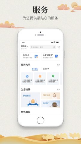 甘快办最新版  v2.0.4图1