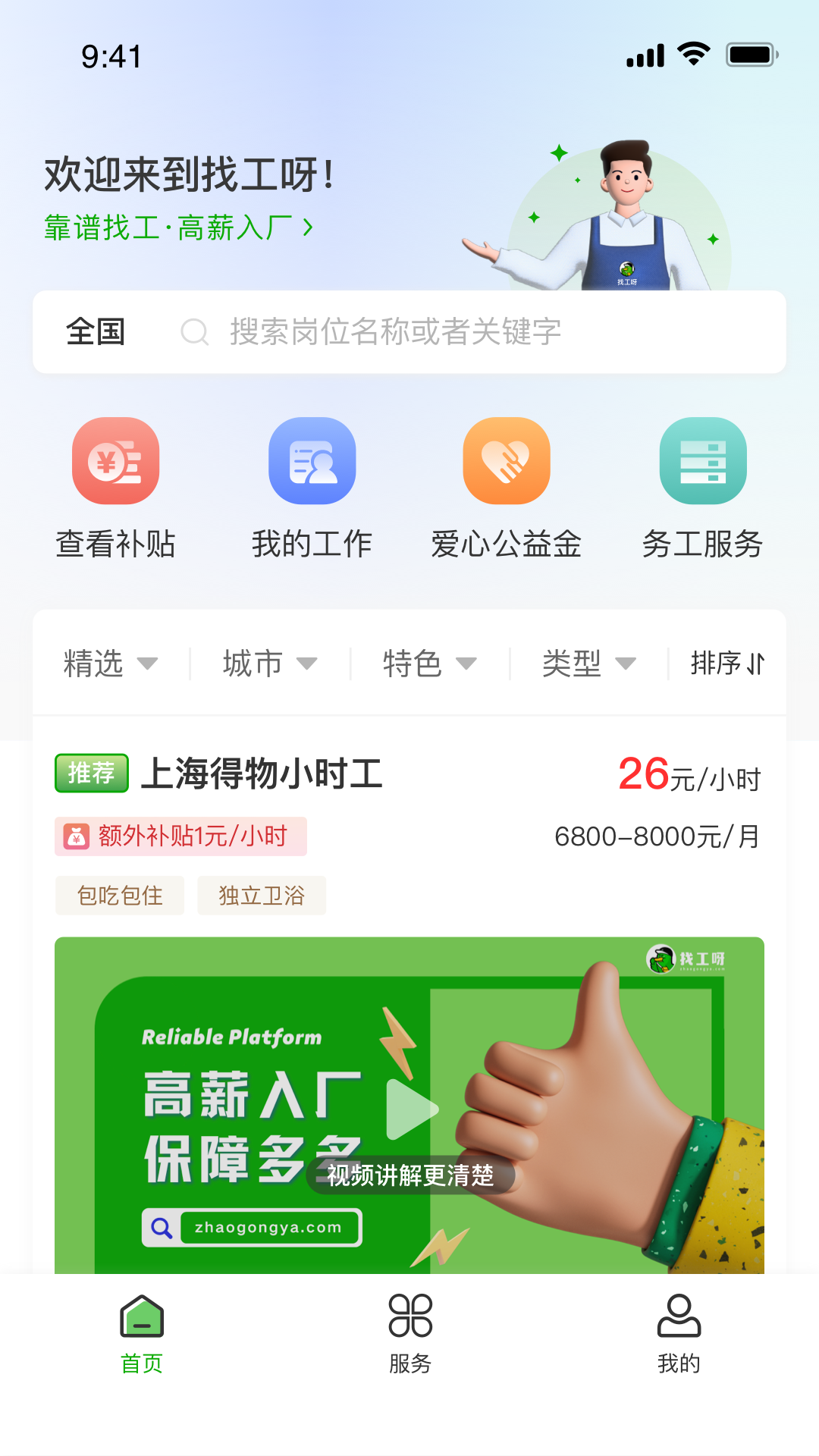 找工呀  v1.0.0图2