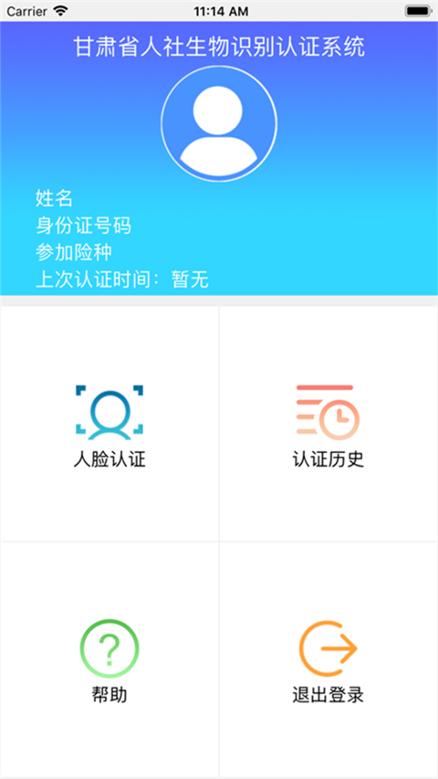 甘肃人社下载安装  v1.8图1