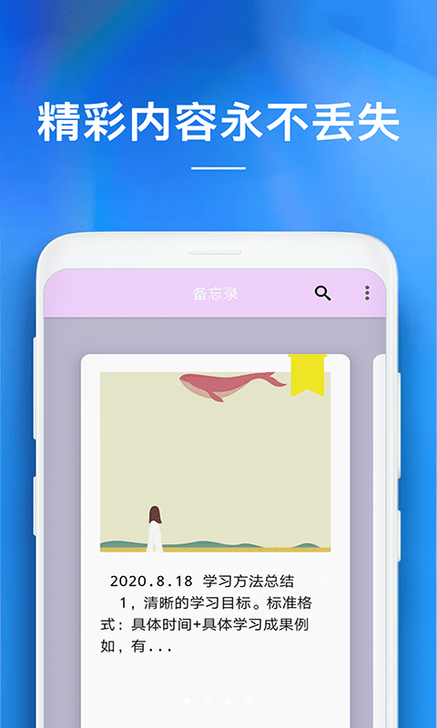 工作备忘录app  v1.0.0图2