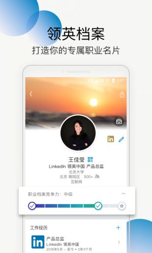 LinkedIn领英安卓版  v1.0.0图4