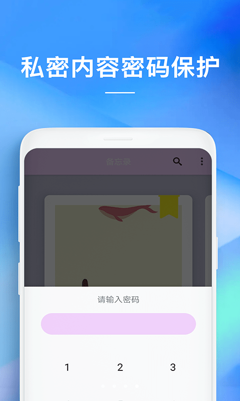 备忘录免费下载手机版  v1.0.0图1