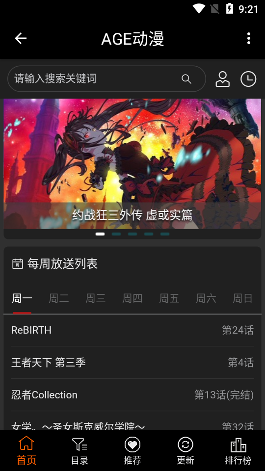 age动漫动画app  v1.0.2图3