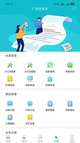 广州自来水  v3.8.0图3