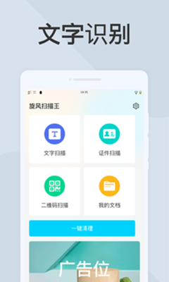 旋风扫描王  v3.1.1图1