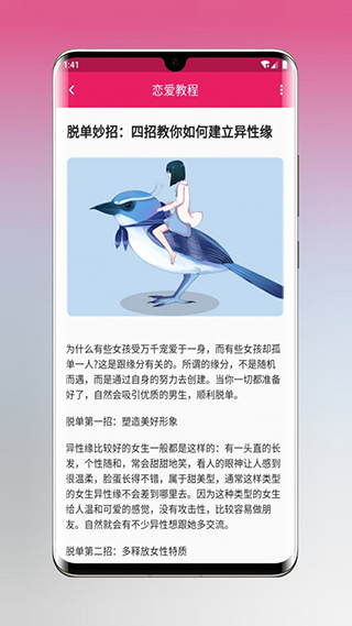 恋爱秘籍app免费版下载安装苹果手机  v1.5.3图2