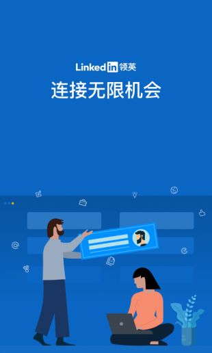 LinkedIn领英安卓版  v1.0.0图1