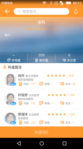 第一诊所  v2.0.40图2